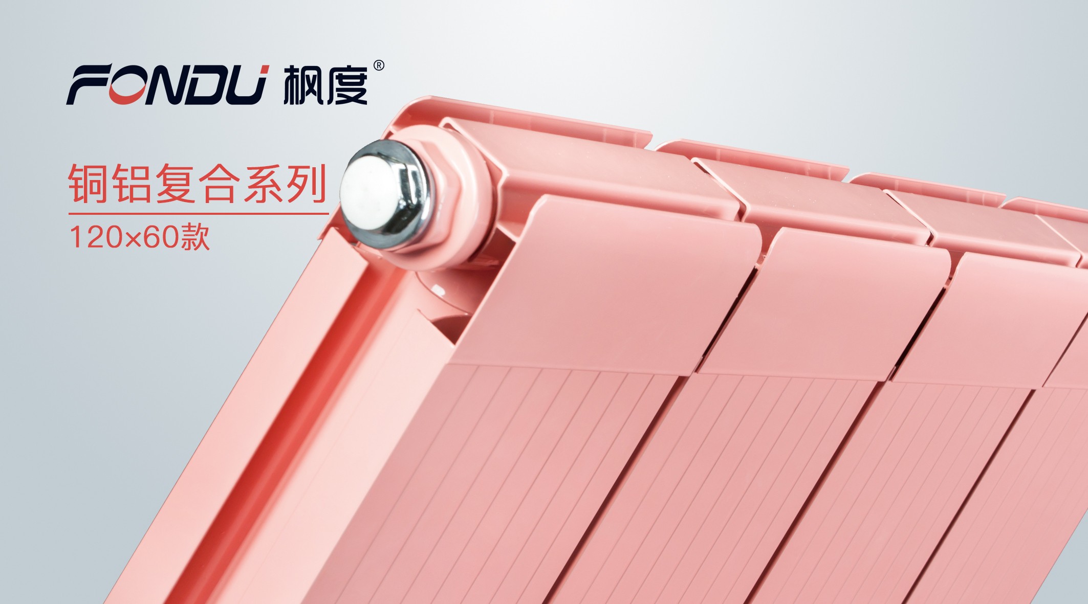 銅鋁復(fù)合暖氣片